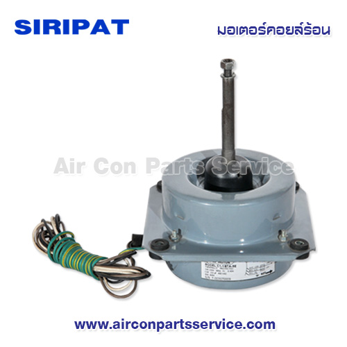 มอเตอร์คอยล์ร้อน SIRIPAT รุ่น C1-1/8TA-SE