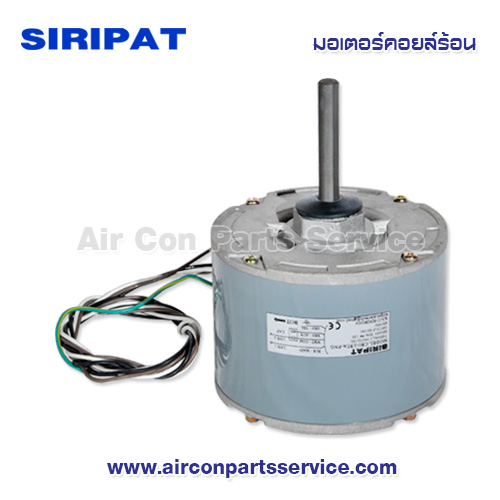 มอเตอร์คอยล์ร้อน SIRIPAT รุ่น CB1-1/3TA-PNG