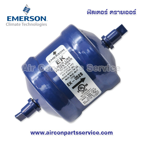 ฟิลเตอร์ ดรายเออร์ EMERSON รุ่น EK-052S