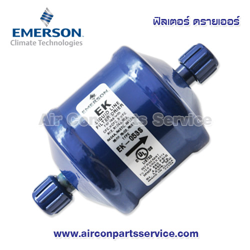 ฟิลเตอร์ ดรายเออร์ EMERSON รุ่น EK-053S