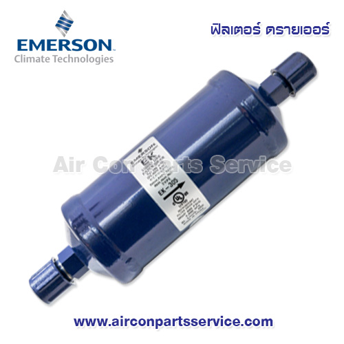ฟิลเตอร์ ดรายเออร์ EMERSON รุ่น EK-305