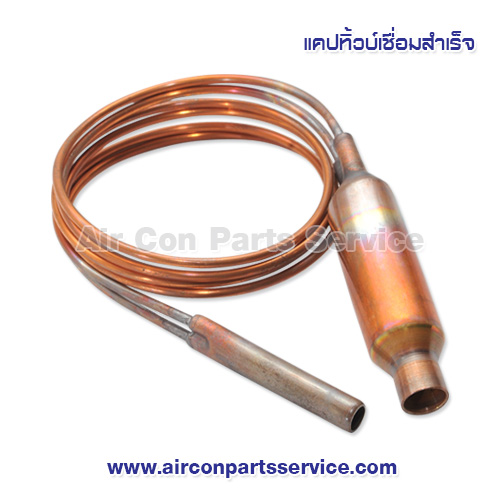แคปทิ้วบ์ ขนาด 1200 CFM แบบฉีดนอก
