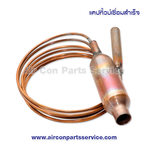 แคปทิ้วบ์ ขนาด 600 CFM แบบฉีดนอก