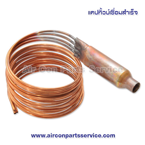 แคปทิ้วบ์ ขนาด 1600 CFM แบบฉีดใน