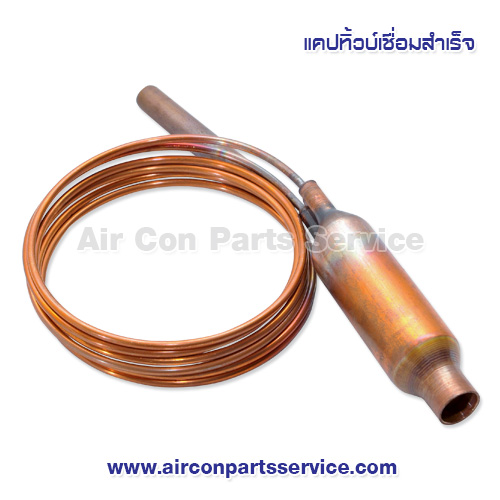 แคปทิ้วบ์ ขนาด 600 CFM แบบฉีดใน