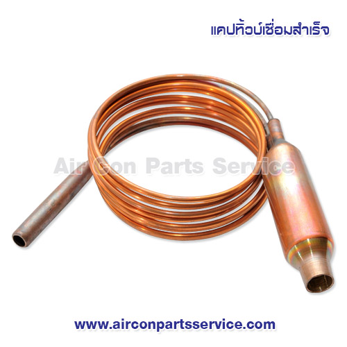 แคปทิ้วบ์ ขนาด 800 CFM แบบฉีดใน