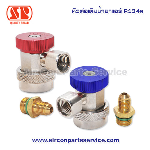 หัวต่อเติมน้ำยาแอร์ R134a SP แบบปรับได้