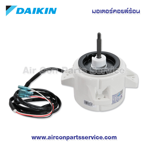 มอเตอร์คอยล์ร้อน DAIKIN รุ่น 4015831