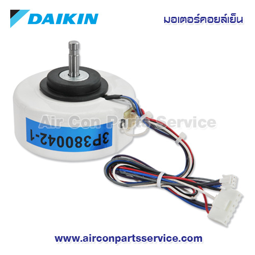 มอเตอร์คอยล์เย็น DAIKIN รุ่น 4016275