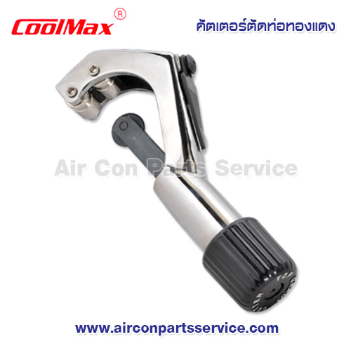 คัตเตอร์ตัดท่อทองแดง CoolMax รุ่น CM-312
