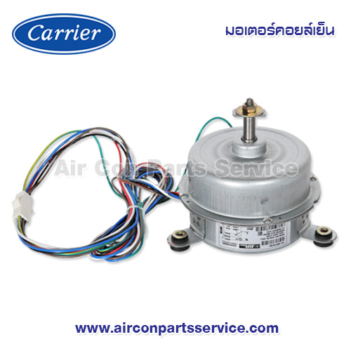 มอเตอร์คอยล์เย็น Carrier รุ่น 1606-103-864