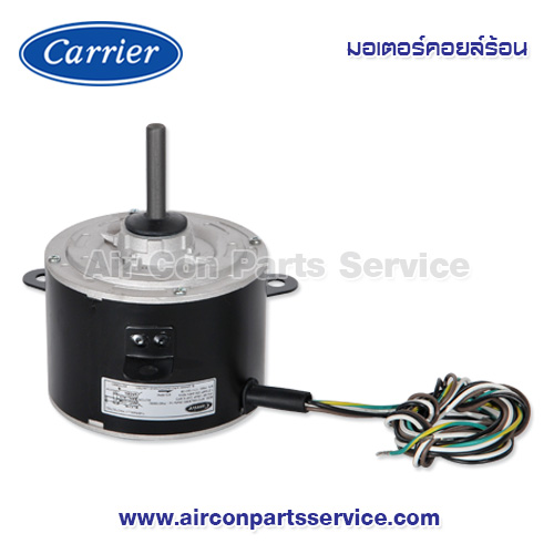 มอเตอร์คอยล์ร้อน Carrier รุ่น 421X0001