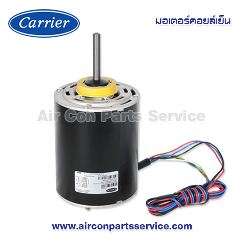 มอเตอร์คอยล์เย็น Carrier รุ่น 421X0004