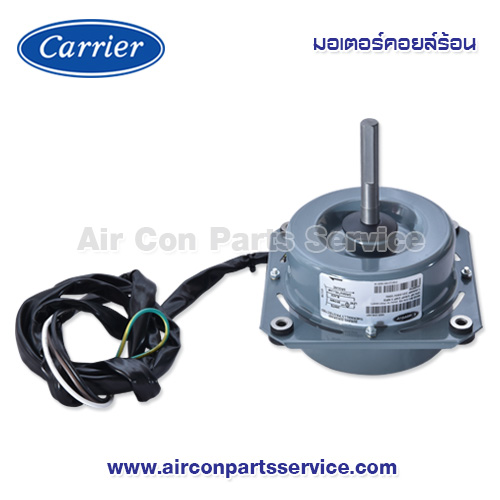 มอเตอร์คอยล์ร้อน Carrier รุ่น 421X0017