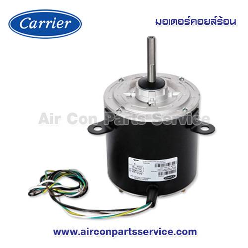 มอเตอร์คอยล์ร้อน Carrier รุ่น 422X0005