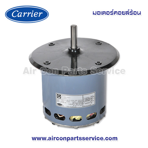 มอเตอร์คอยล์ร้อน Carrier รุ่น 42LC001102
