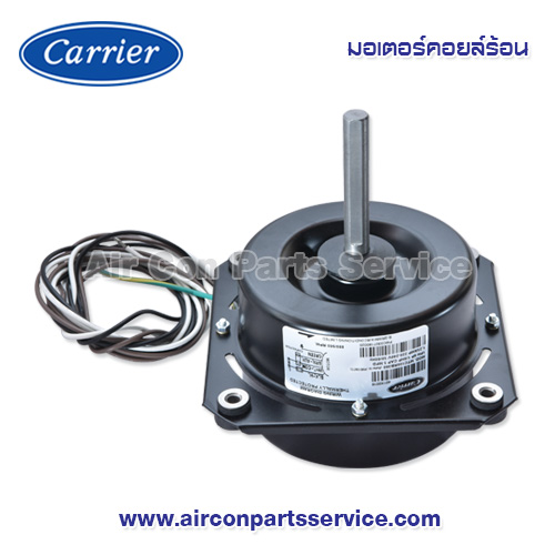 มอเตอร์คอยล์ร้อน Carrier รุ่น 421X0016