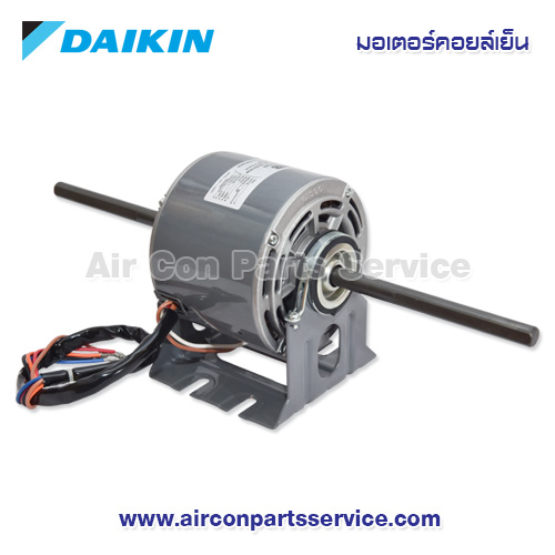 มอเตอร์คอยล์เย็น DAIKIN รุ่น 4008527