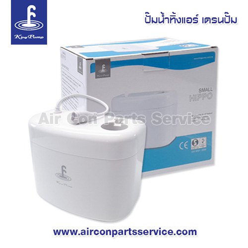 ปั๊มน้ำทิ้งแอร์ King Pump รุ่น Small Hippo