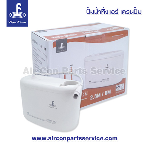 ปั๊มน้ำทิ้งแอร์ King Pump รุ่น Water Genius