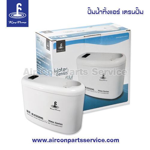 ปั๊มน้ำทิ้งแอร์ King Pump รุ่น Water Genius