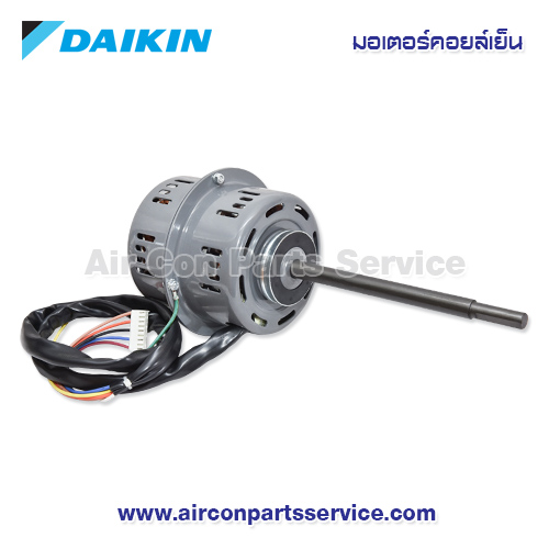 มอเตอร์คอยล์เย็น DAIKIN รุ่น 4016606