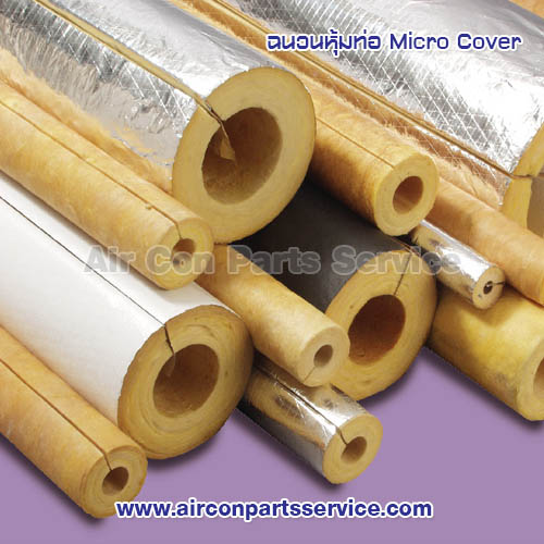 ฉนวนหุ้มท่อ Micro Cover