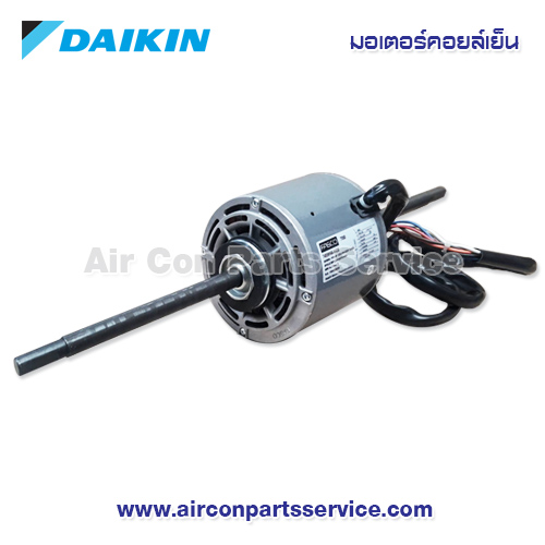 มอเตอร์คอยล์เย็น DAIKIN รุ่น 4012869