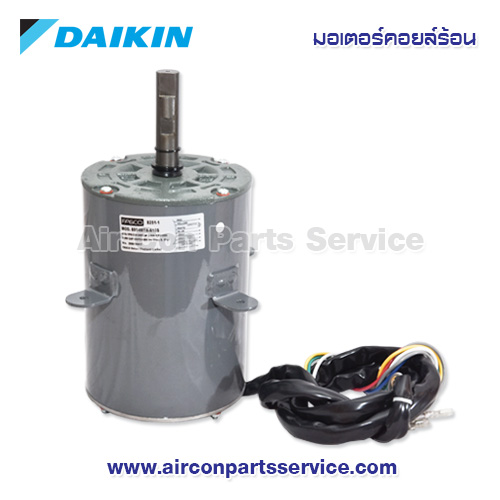 มอเตอร์คอยล์ร้อน DAIKIN รุ่น 4016169