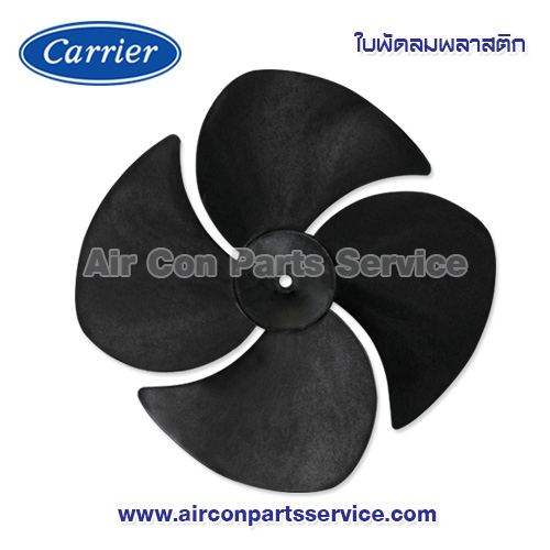 ใบพัดลมแอร์ Carrier รุ่น SMRY-PP-PLS-18-4