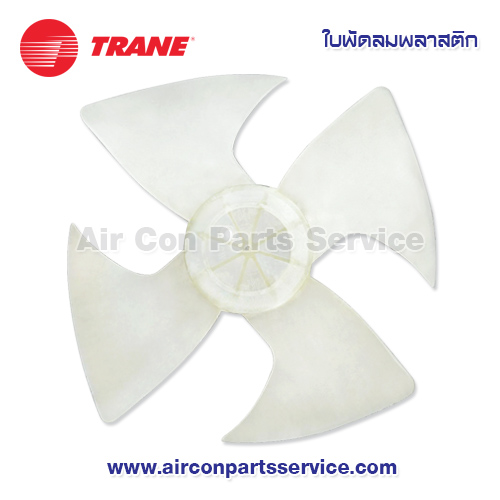 ใบพัดลมแอร์ TRANE รุ่น 1070030012