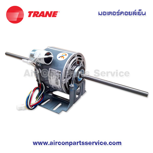 มอเตอร์คอยล์เย็น TRANE รุ่น 690427040001