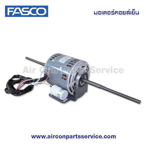 มอเตอร์คอยล์เย็น FASCO รุ่น 8557MVA-A27S