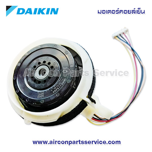 มอเตอร์คอยล์เย็น DAIKIN รุ่น 4027502