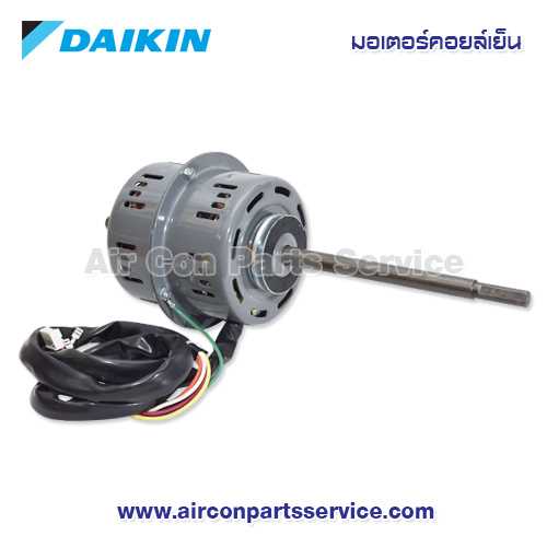 มอเตอร์คอยล์เย็น DAIKIN รุ่น 2538824