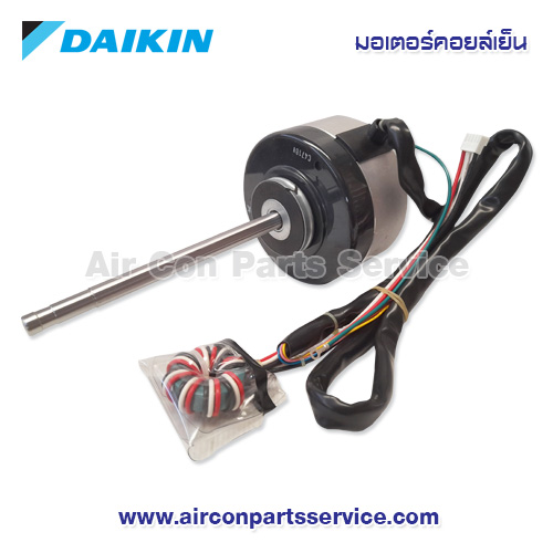 มอเตอร์คอยล์เย็น DAIKIN รุ่น 4017109