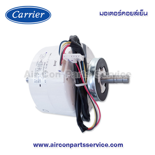 มอเตอร์คอยล์เย็น Carrier รุ่น 43T21470