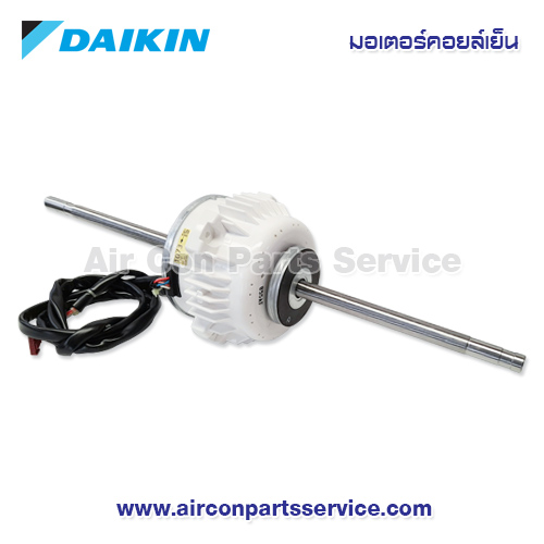 มอเตอร์คอยล์เย็น DAIKIN รุ่น 4016601