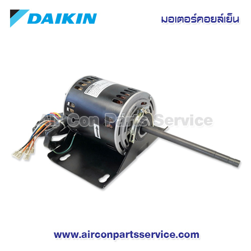 มอเตอร์คอยล์เย็น DAIKIN รุ่น 4022683