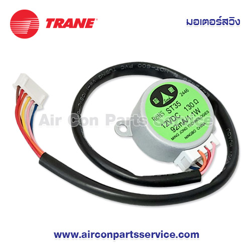 มอเตอร์สวิงแอร์ TRANE รุ่น E57