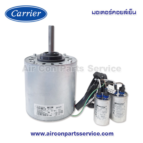 มอเตอร์คอยล์เย็น Carrier รุ่น 1620-109-190