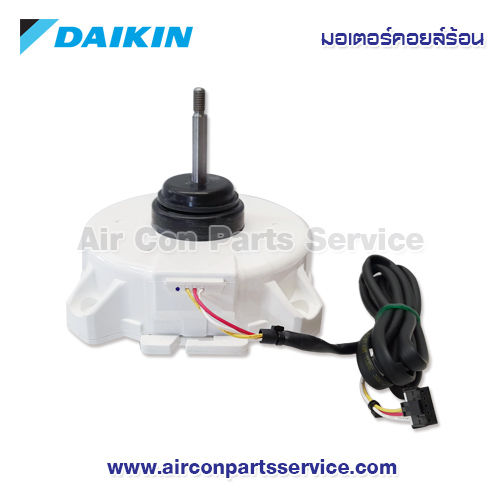มอเตอร์คอยล์ร้อน DAIKIN รุ่น 4025694