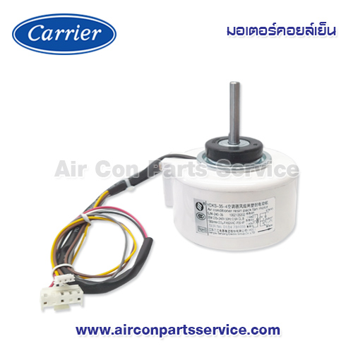 มอเตอร์คอยล์เย็น Carrier รุ่น 43T21480