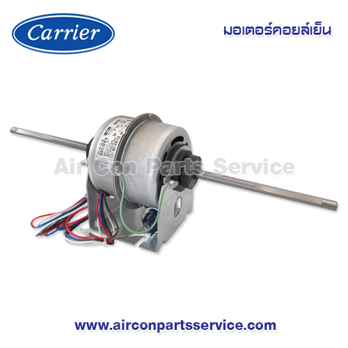 มอเตอร์คอยล์เย็น Carrier รุ่น 1602-100-162