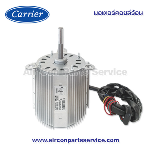 มอเตอร์คอยล์ร้อน Carrier รุ่น 1620-108-545