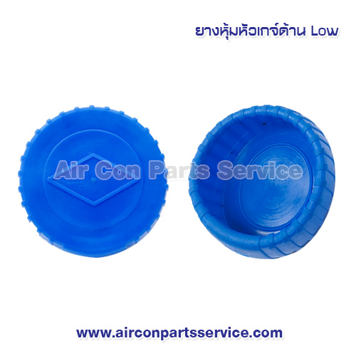 ยางหุ้มหัวเกจ์ด้าน Low