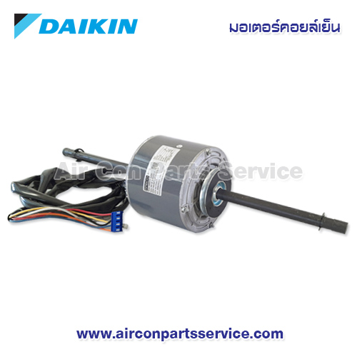 มอเตอร์คอยล์เย็น DAIKIN รุ่น 4022339