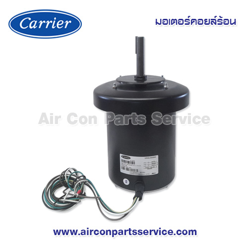 มอเตอร์คอยล์ร้อน Carrier รุ่น 421X0046