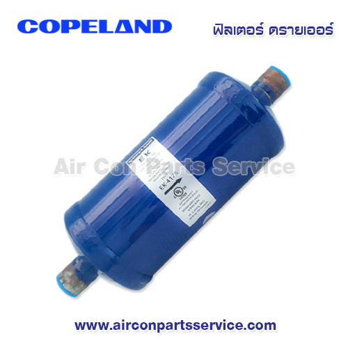 ฟิลเตอร์ ดรายเออร์ Copeland รุ่น EK-417S