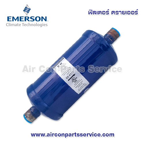 ฟิลเตอร์ ดรายเออร์ EMERSON รุ่น EK-417S